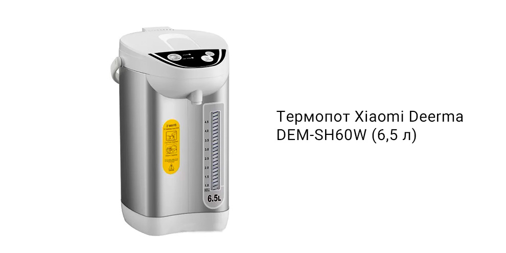 Термопот Xiaomi Deerma DEM-SH60W (6,5 л)