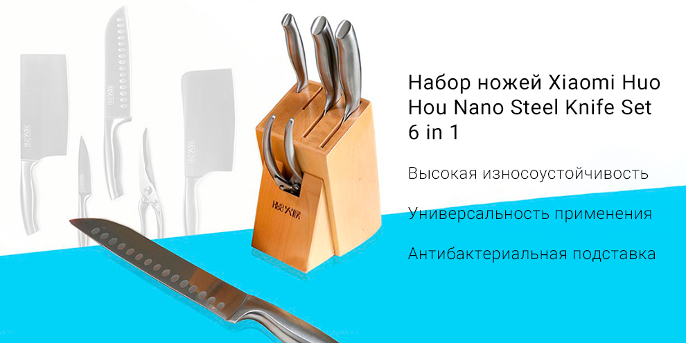 Набор ножей Xiaomi Huo Hou Nano Steel Knife Set 6 in 1