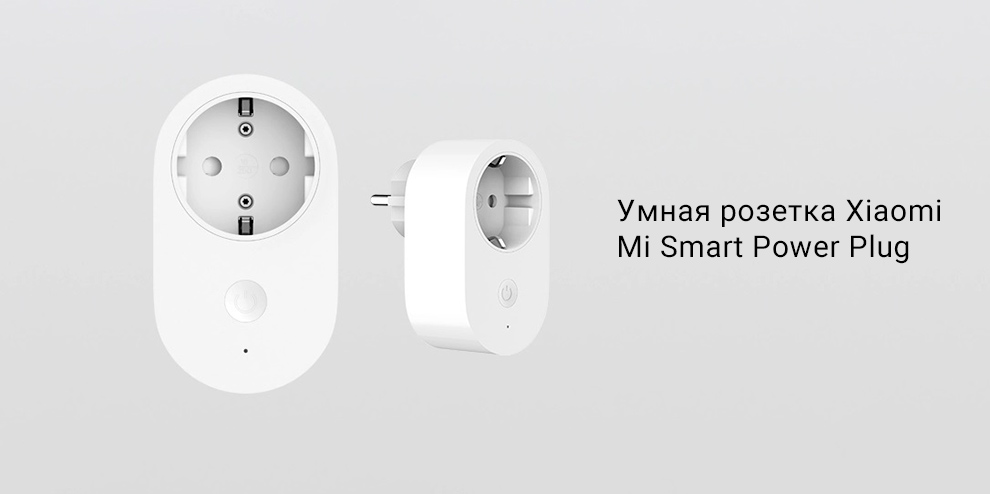 Умная розетка Xiaomi Mi Smart Power Plug