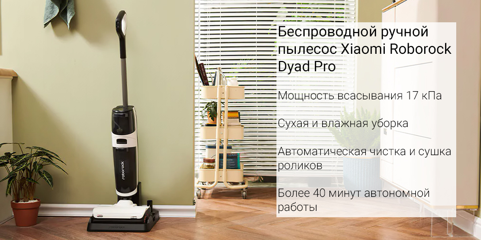 Беспроводной ручной пылесос Xiaomi Roborock Dyad Pro