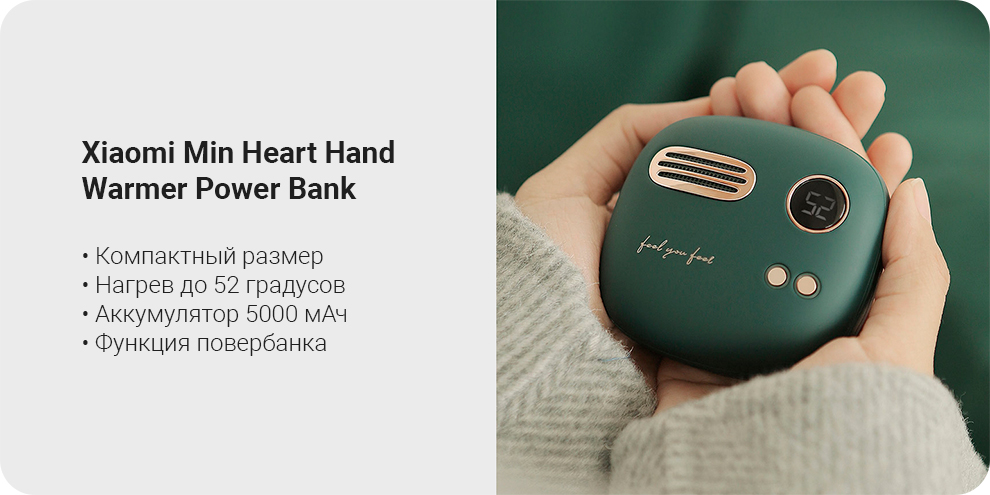 Грелка для рук с функцией повербанка Xiaomi Min Heart Hand Warmer Power Bank