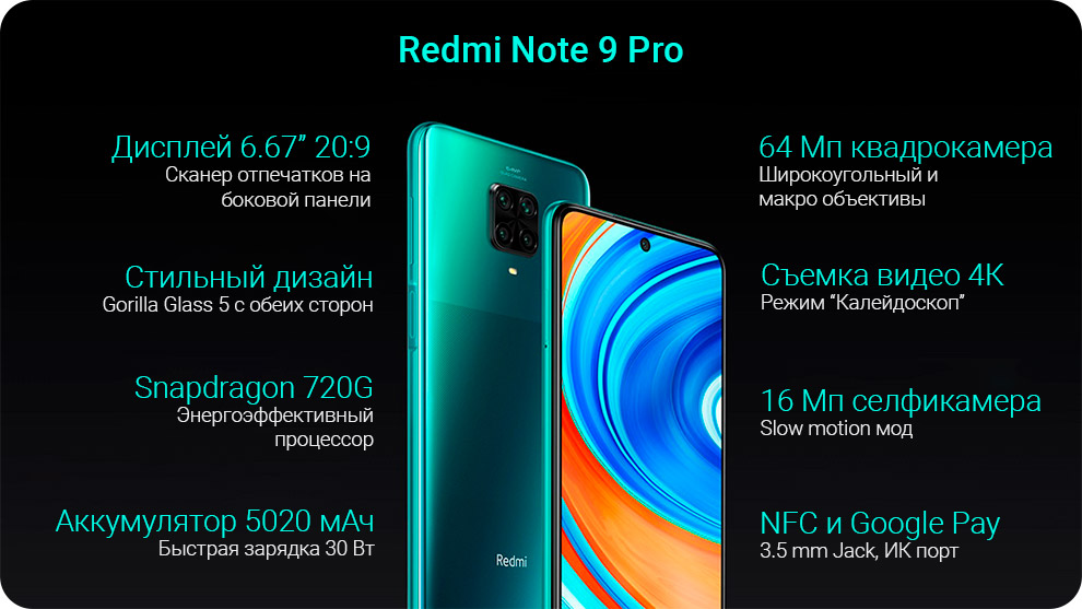 Смартфон Redmi Note 9 PRO