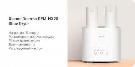 Обзор сушилки для обуви Xiaomi Deerma DEM-HX20 Shoe Dryer